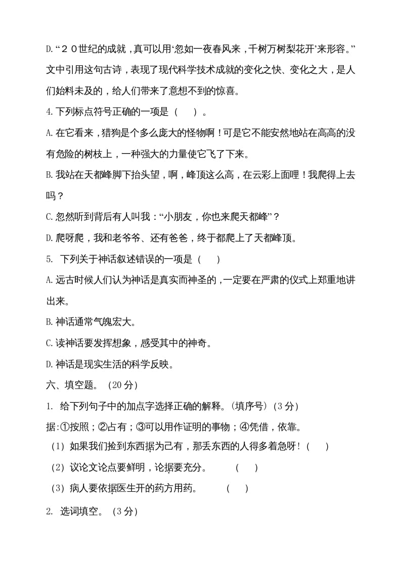 图片[3]-四年级语文上册（期末测试）(13)-我要学科网