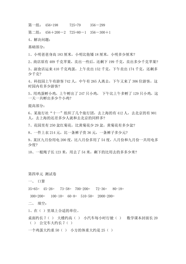 图片[3]-三年级数学上册第四单元万以内加减法二练习题（人教版）-我要学科网