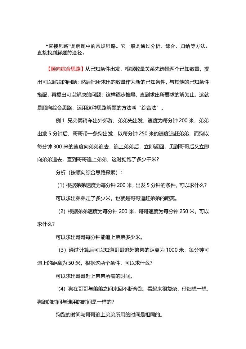 四年级数学下册1、顺向综合思路-我要学科网