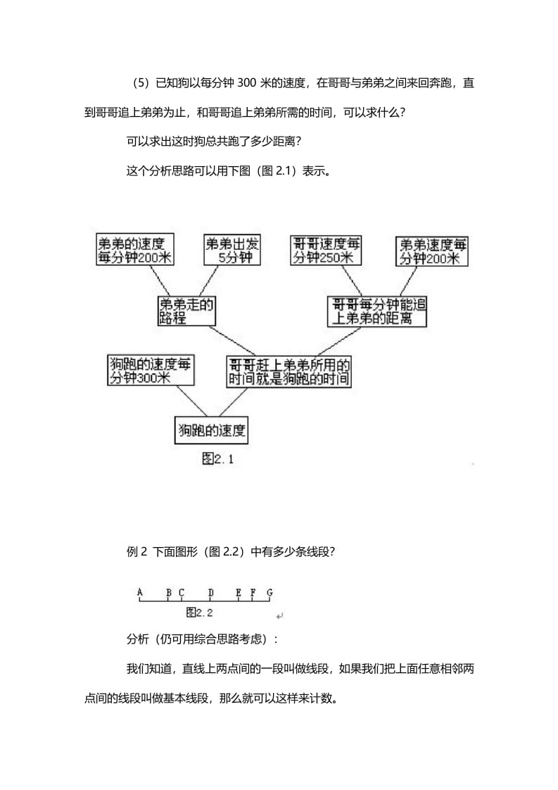 图片[2]-四年级数学下册1、顺向综合思路-我要学科网