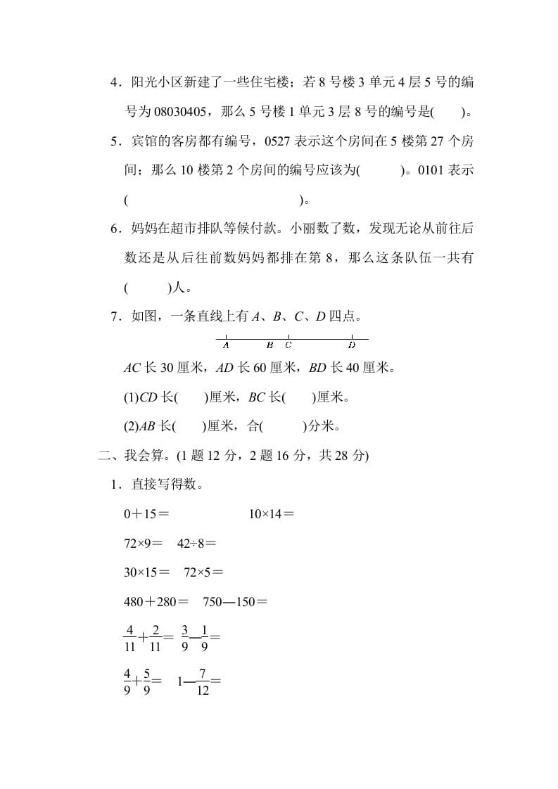 图片[2]-三年级数学上册第九单元过关检测（人教版）-我要学科网