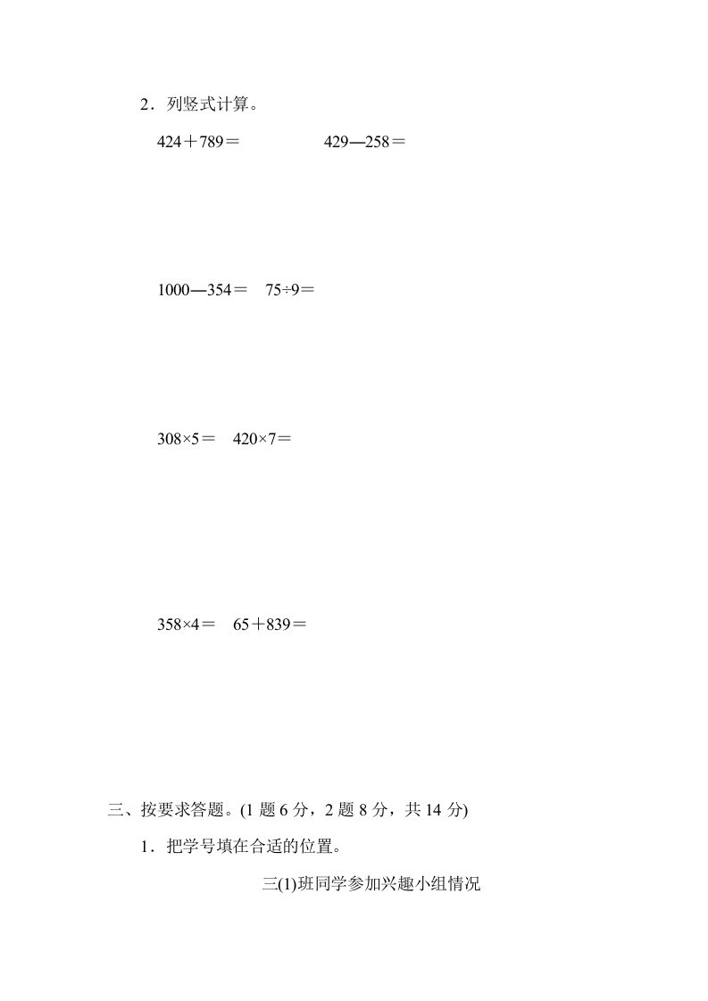 图片[3]-三年级数学上册第九单元过关检测（人教版）-我要学科网
