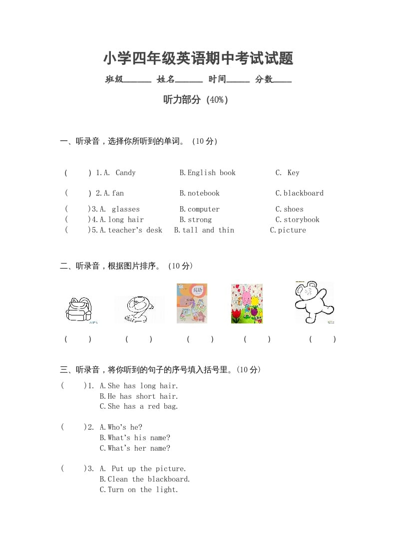 四年级英语上册小学期中考试试题（人教PEP）-我要学科网