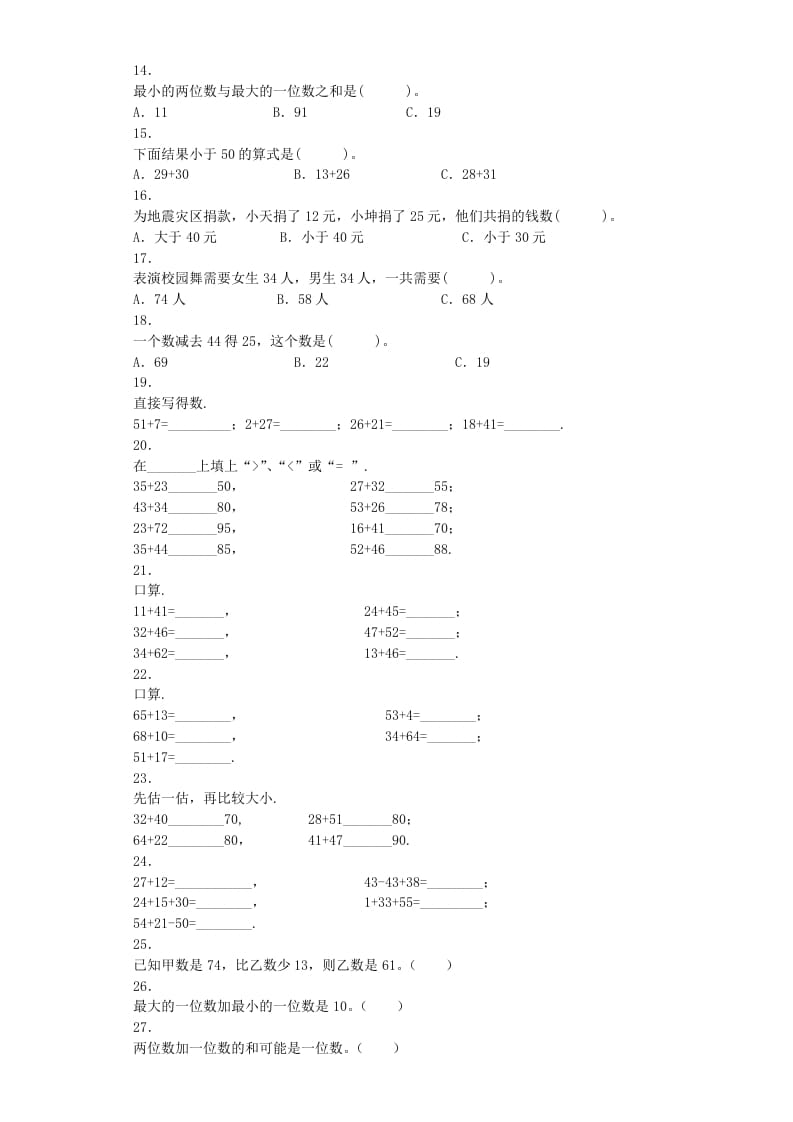 图片[2]-二年级数学上册同步练习-不进位加-秋（人教版）-我要学科网