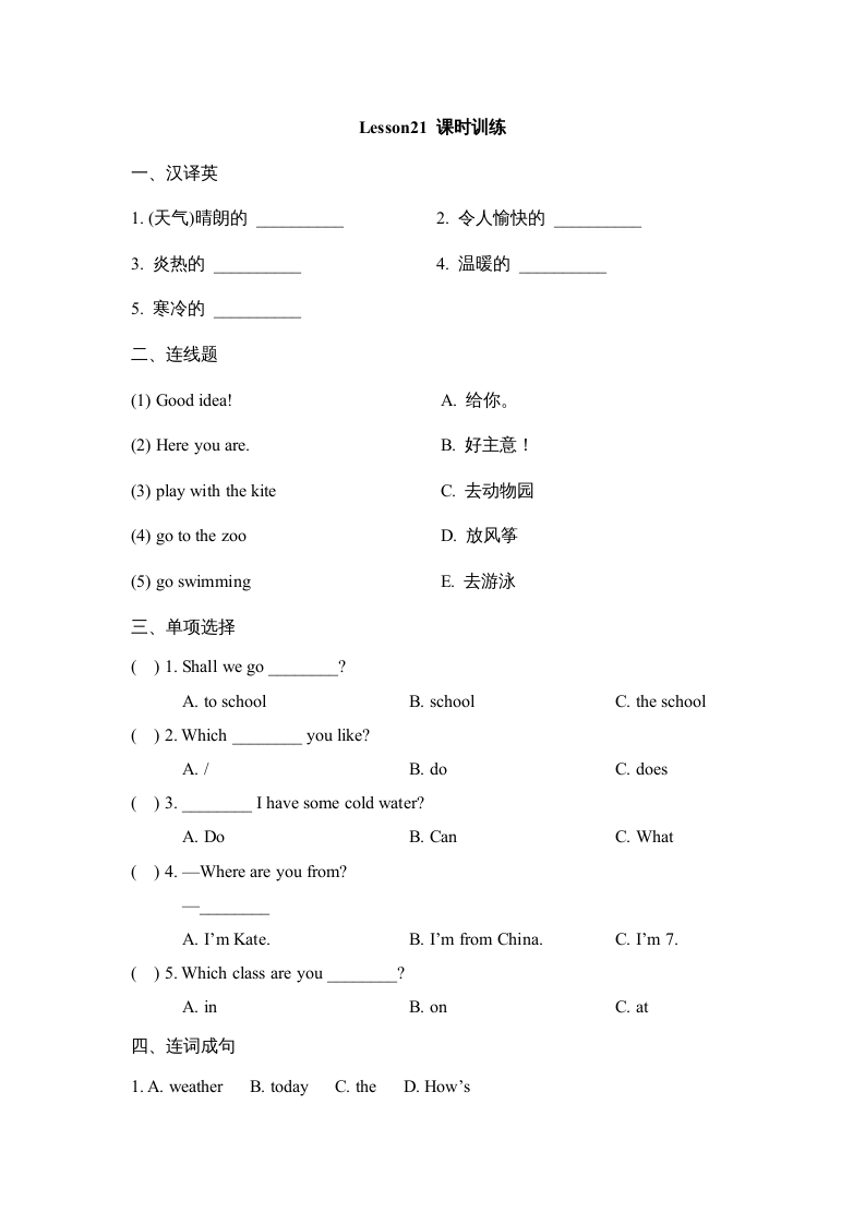 四年级英语上册Lesson21_课时训练（人教版一起点）-我要学科网