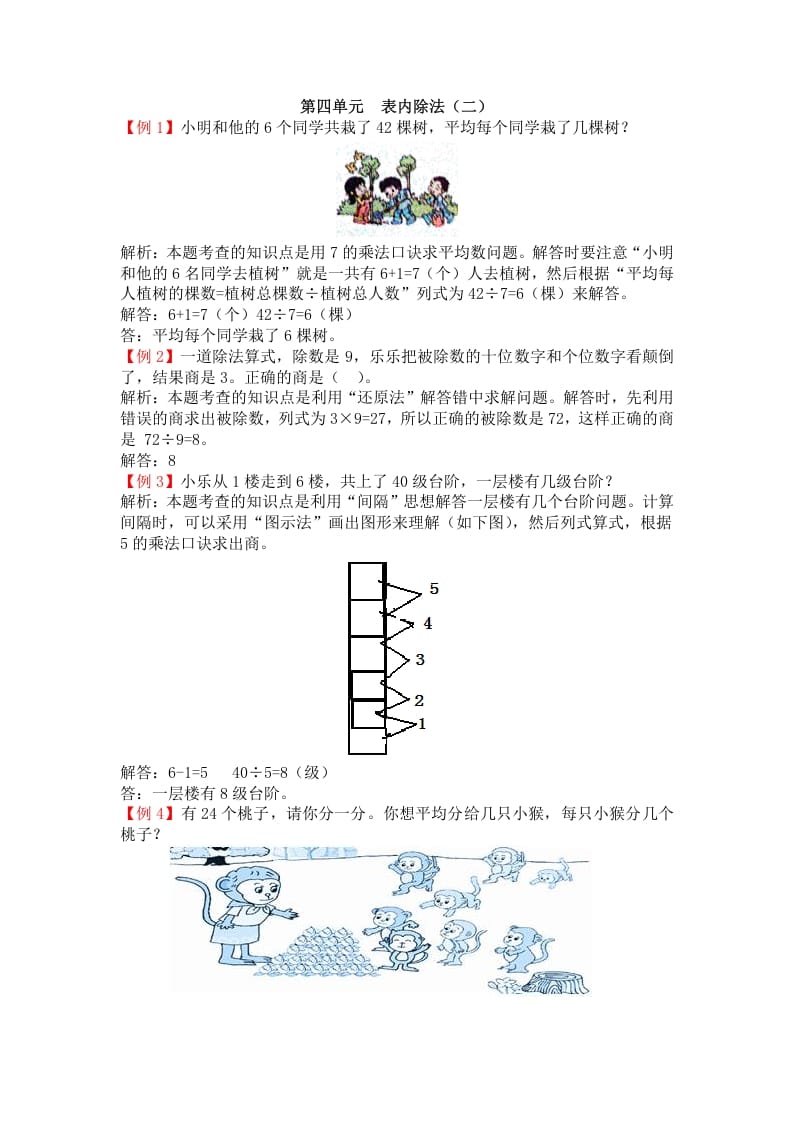 二年级数学下册第四单元表内除法（二）-我要学科网