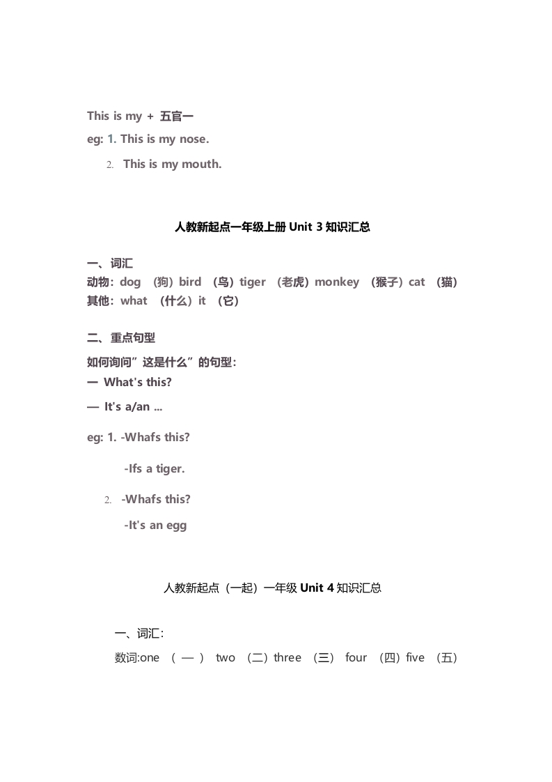 图片[2]-一年级英语上册期末知识点汇总6页（人教一起点）-我要学科网