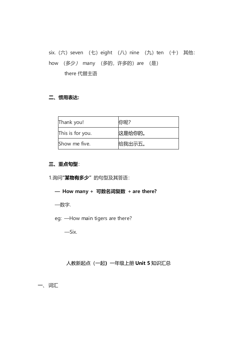 图片[3]-一年级英语上册期末知识点汇总6页（人教一起点）-我要学科网