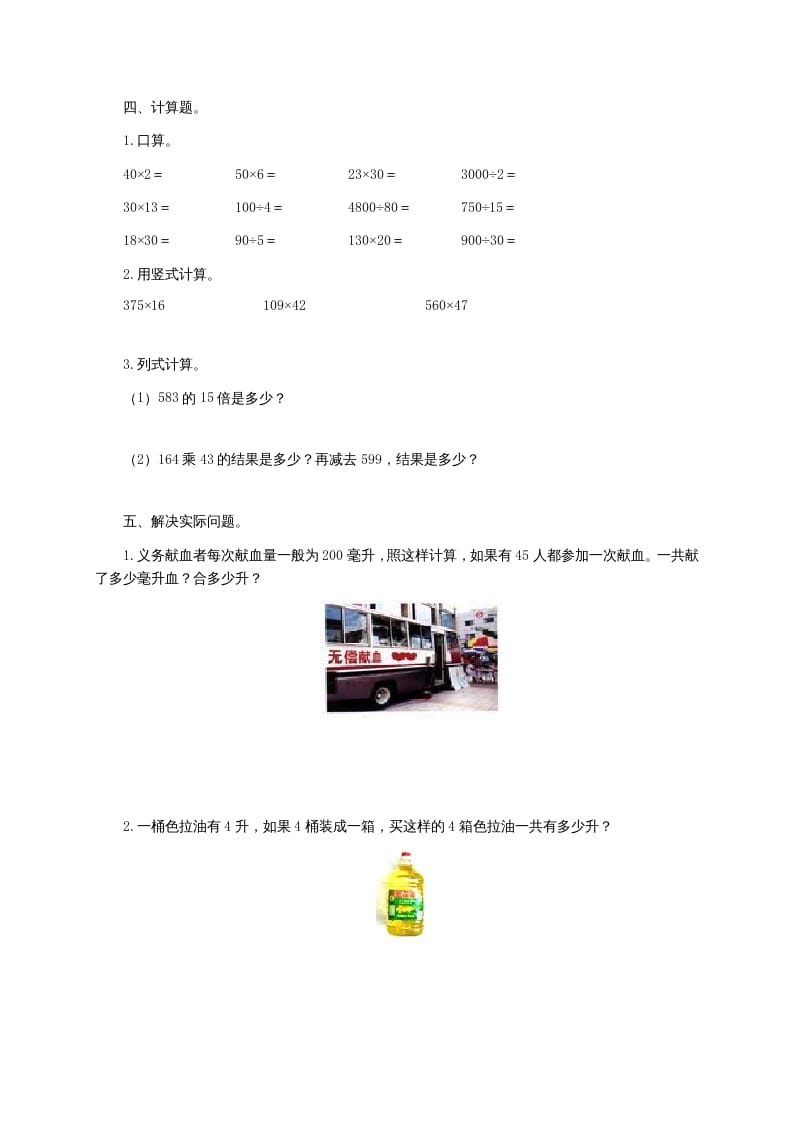图片[2]-四年级数学上册升和毫升及答案（苏教版）-我要学科网