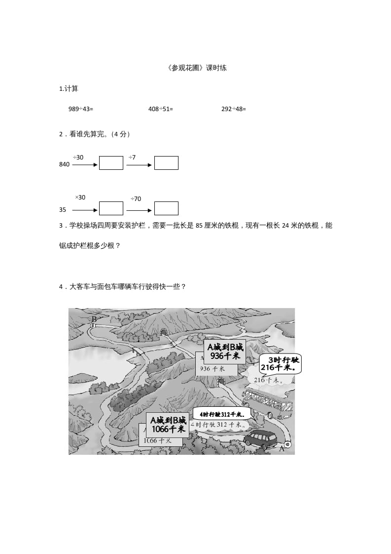 四年级数学上册6.2参观花圃（北师大版）-我要学科网