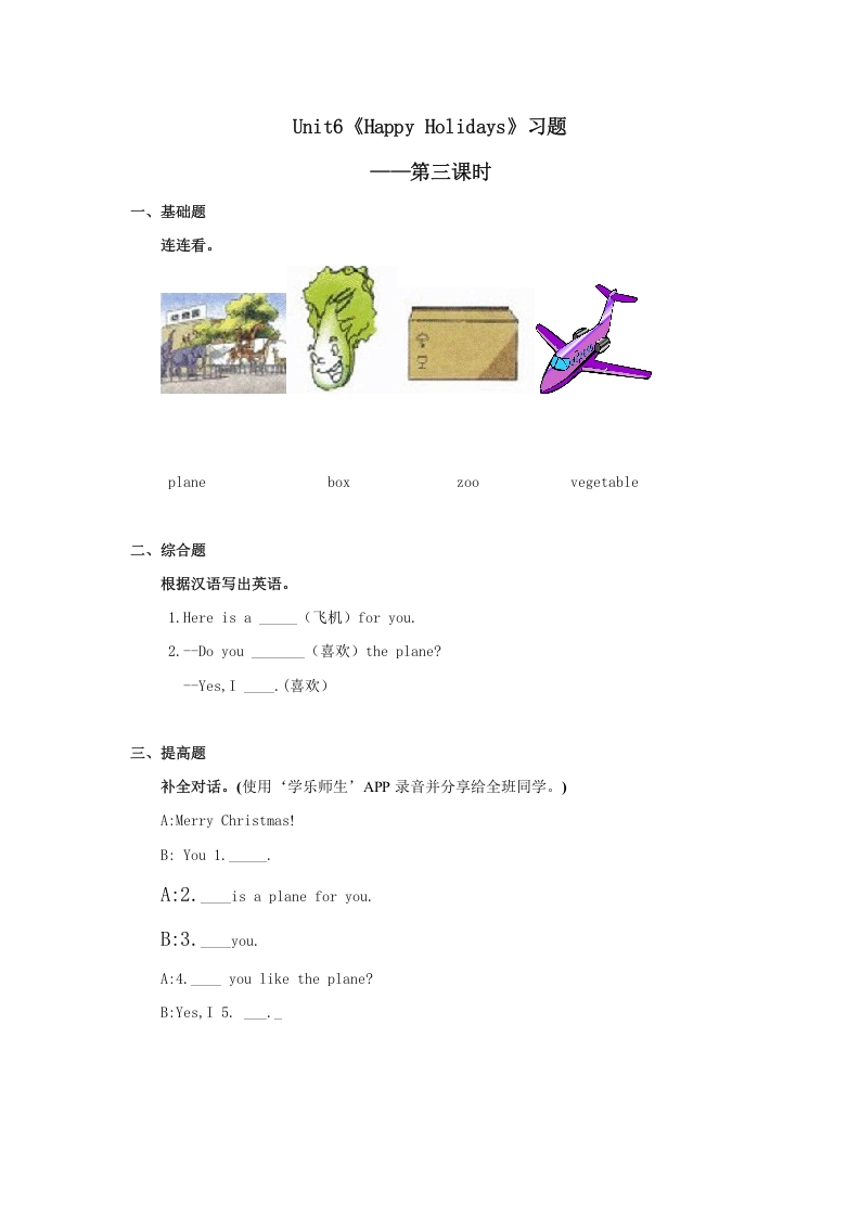 二年级英语上册Unit6习题第3课时（人教版一起点）-我要学科网
