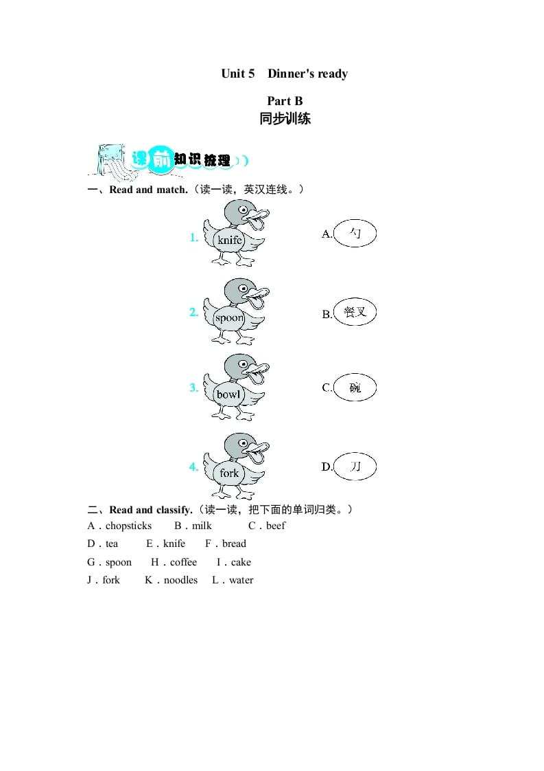 四年级英语上册课时测评Unit5Dinner’sreadyPartB同步训练（人教PEP）-我要学科网