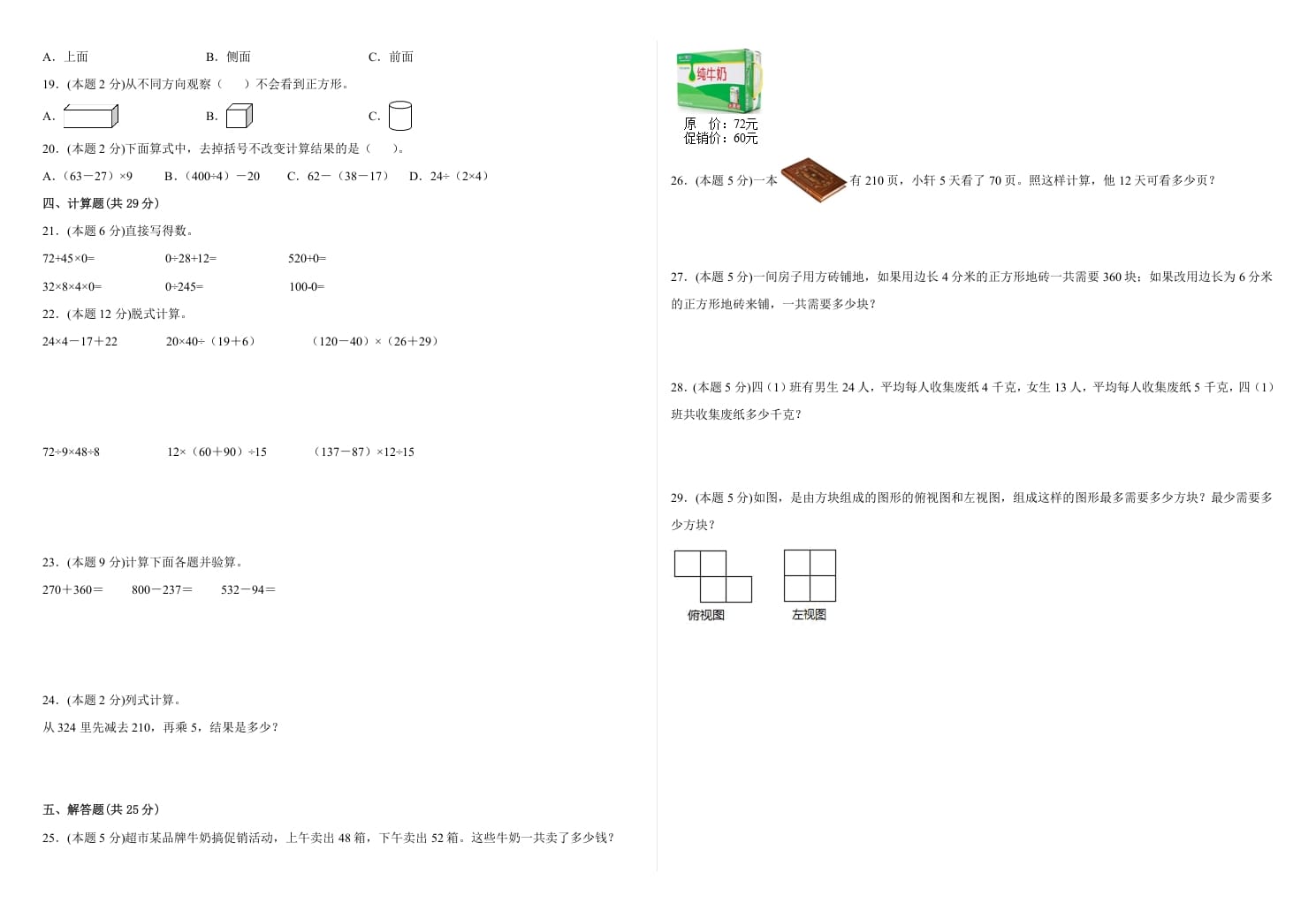 图片[2]-四年级数学下册第一次月考测试卷（试题）人教版-我要学科网