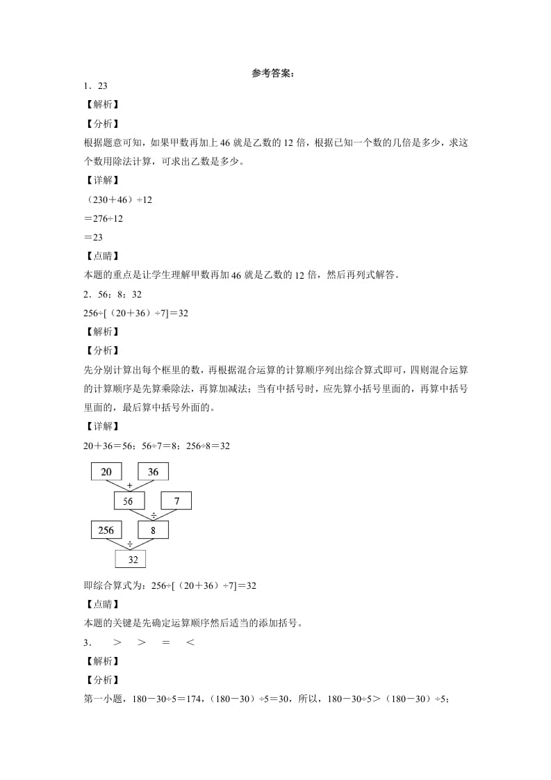 图片[3]-四年级数学下册第一次月考测试卷（试题）人教版-我要学科网