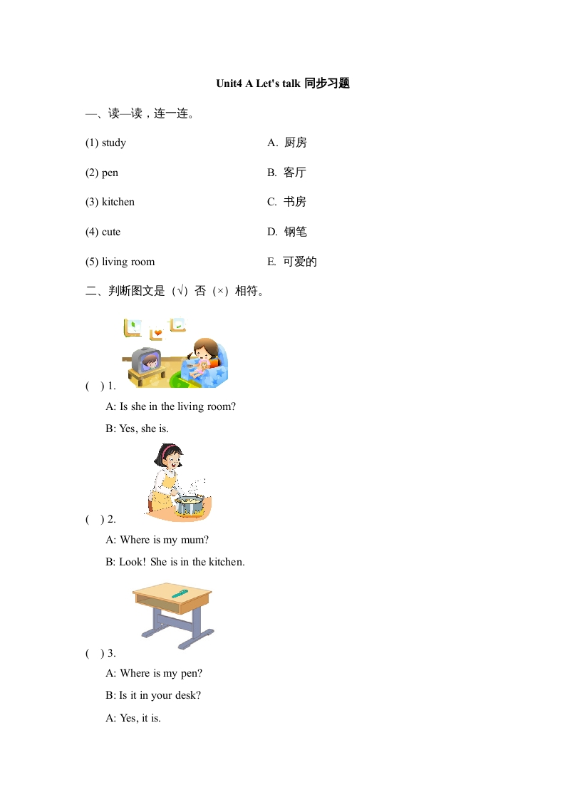 四年级英语上册Unit4_A_Let’s_talk同步习题（人教版一起点）-我要学科网