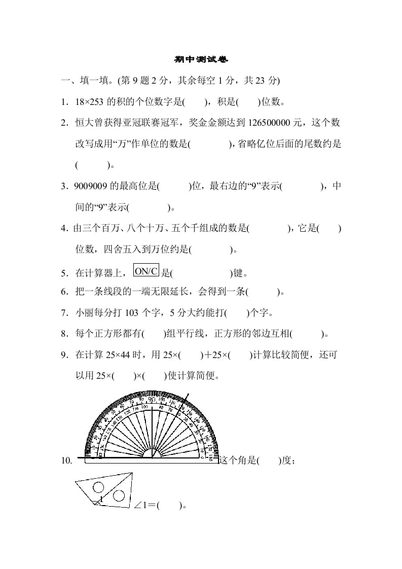 四年级数学上册期中测试卷1（北师大版）-我要学科网