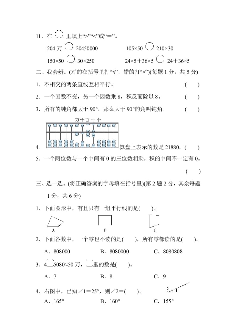 图片[2]-四年级数学上册期中测试卷1（北师大版）-我要学科网