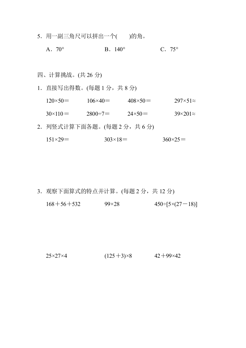 图片[3]-四年级数学上册期中测试卷1（北师大版）-我要学科网