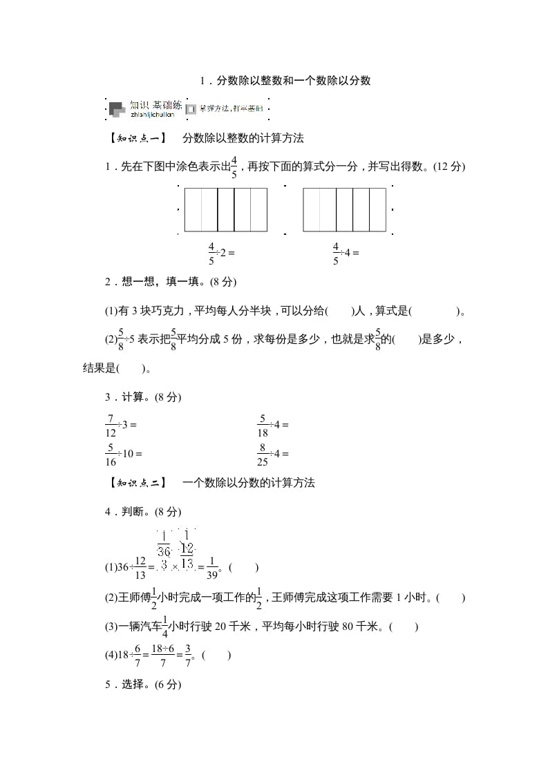 六年级数学上册课时测《分数除以整数和一个数除以分数》1314（苏教版）-我要学科网