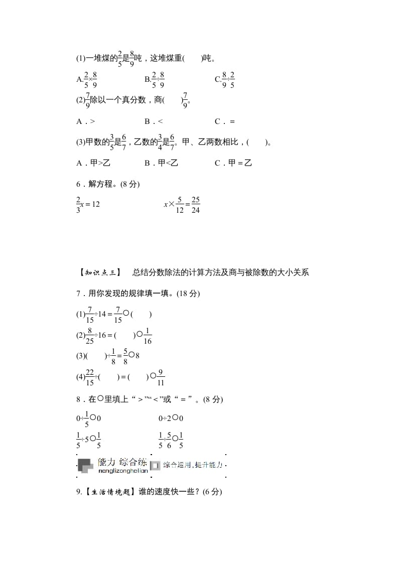 图片[2]-六年级数学上册课时测《分数除以整数和一个数除以分数》1314（苏教版）-我要学科网