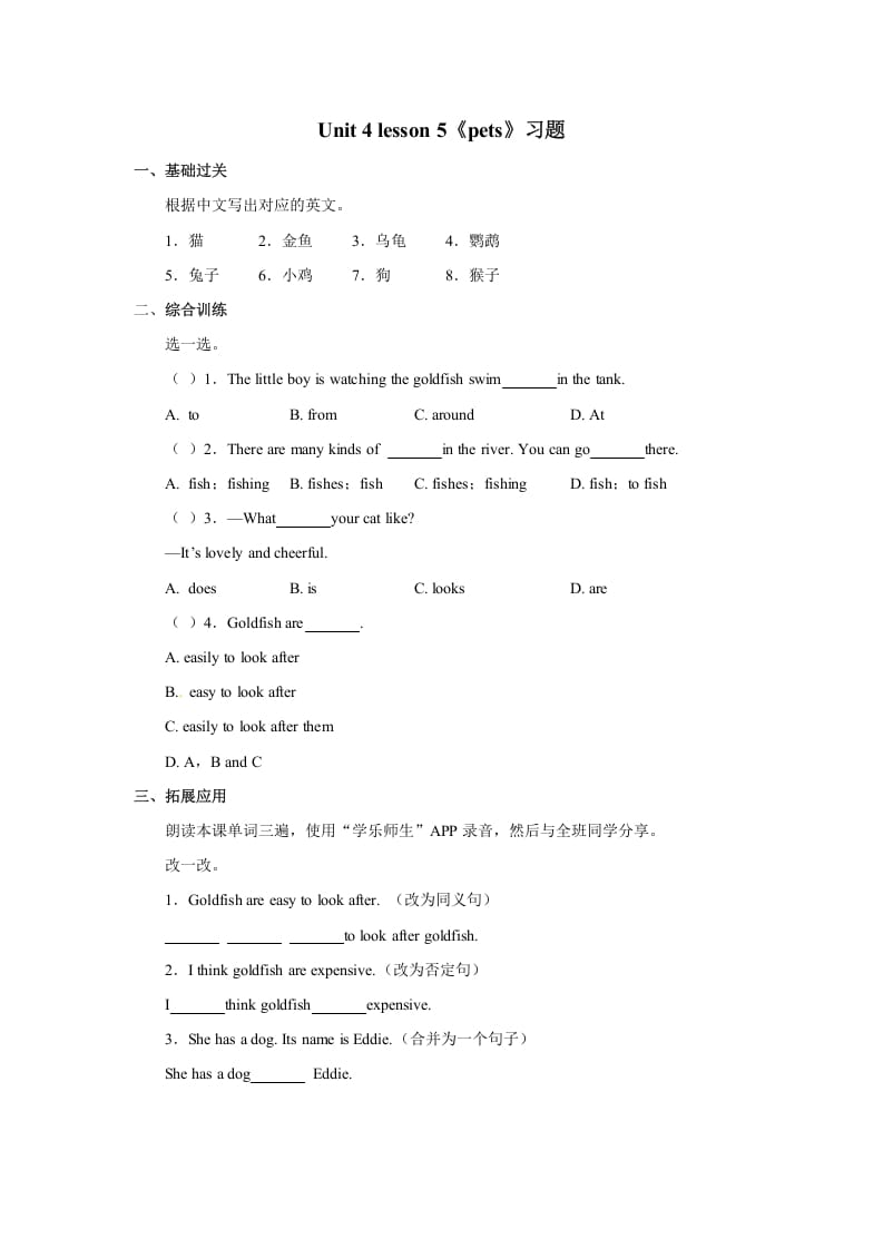 三年级英语上册Unit4《Pets》Lesson5习题（人教版一起点）-我要学科网
