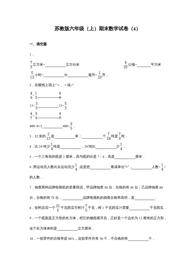 六年级数学上册苏教版六年级上学期期末测试卷7期末检测试卷（苏教版）-我要学科网