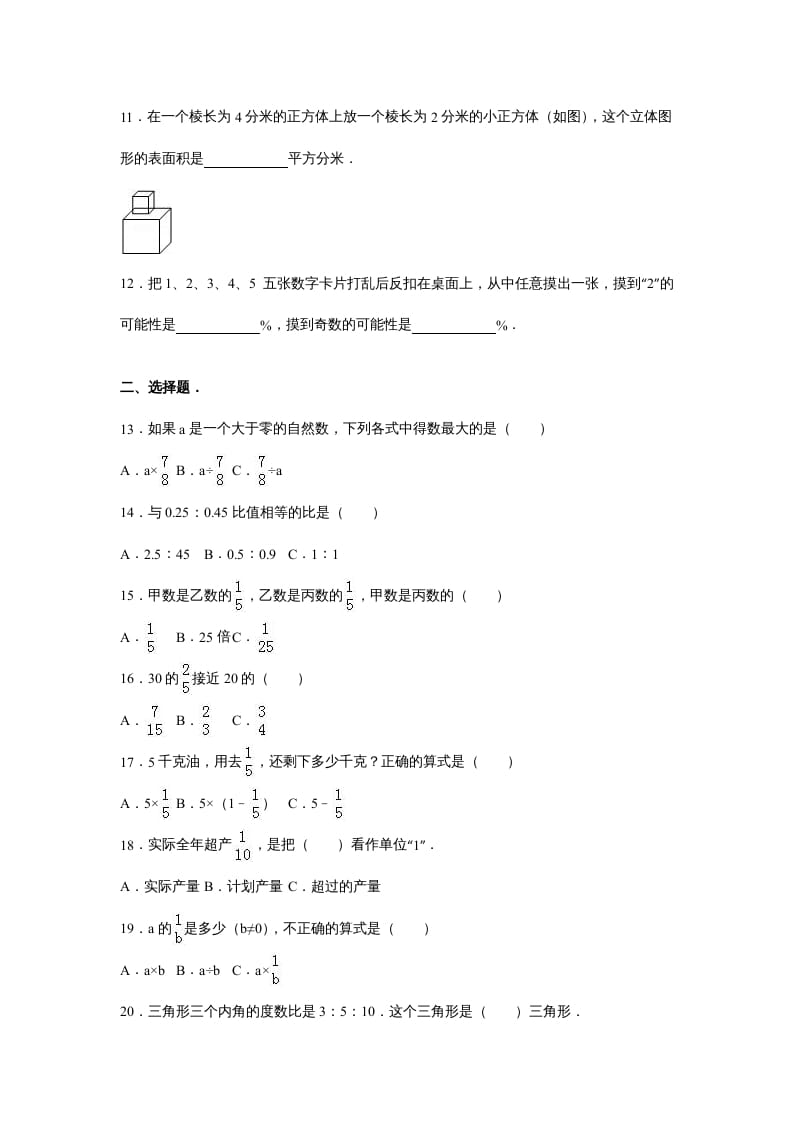 图片[2]-六年级数学上册苏教版六年级上学期期末测试卷7期末检测试卷（苏教版）-我要学科网