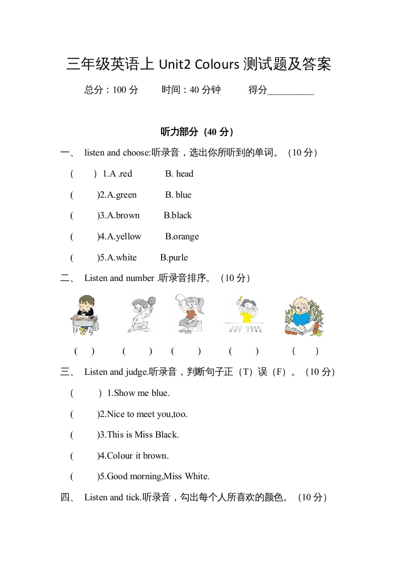 三年级英语上册Unit2colours单元测试及答案（人教PEP）-我要学科网