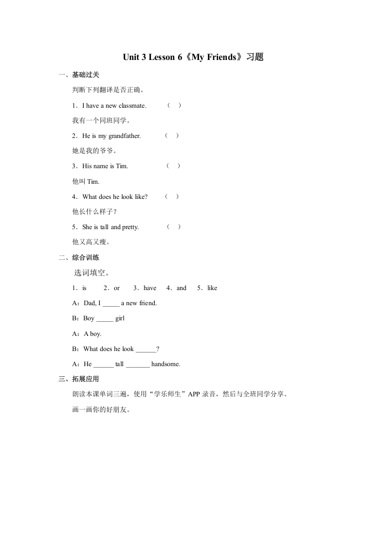 二年级英语上册Unit3MyFriendsLesson6习题（人教版一起点）-我要学科网