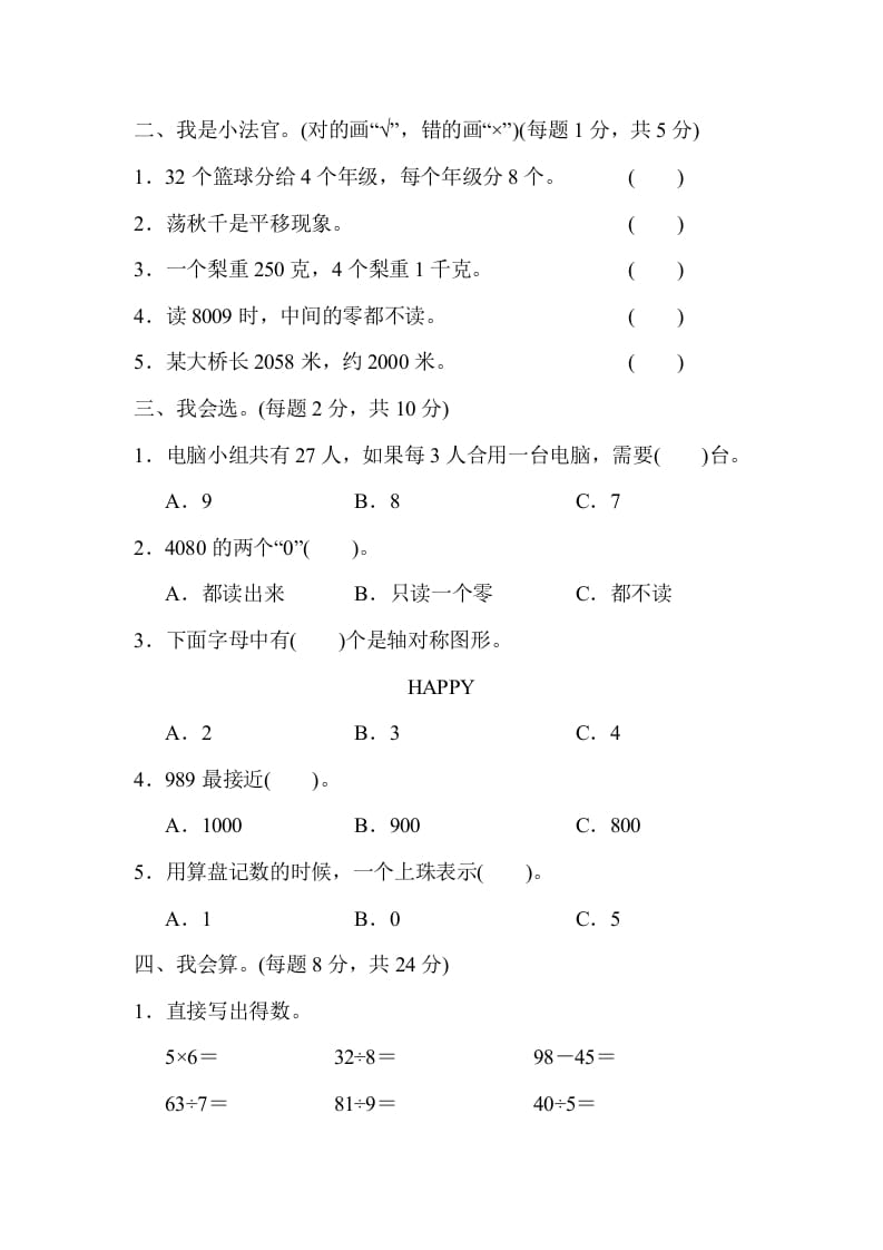 图片[2]-二年级数学下册期末检测卷6（人教版）-我要学科网