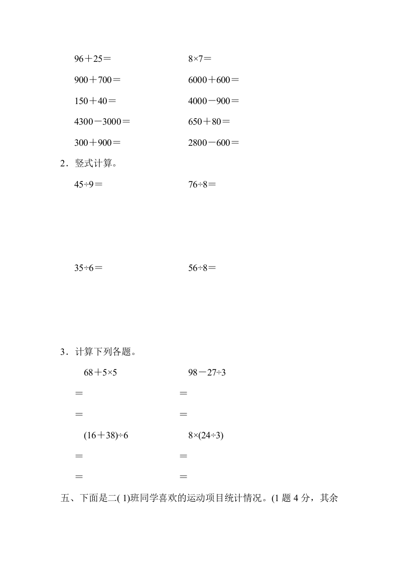 图片[3]-二年级数学下册期末检测卷6（人教版）-我要学科网