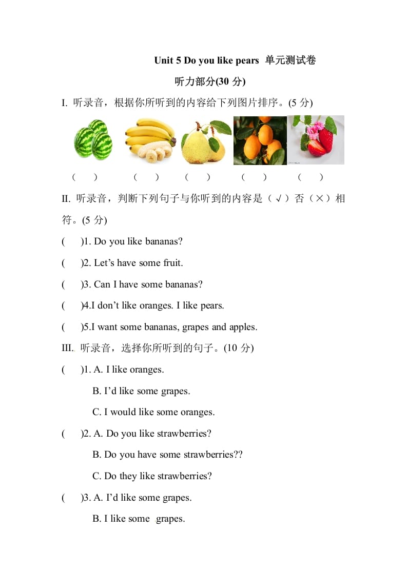 三年级英语下册Unit5Doyoulikepears单元测试卷-我要学科网