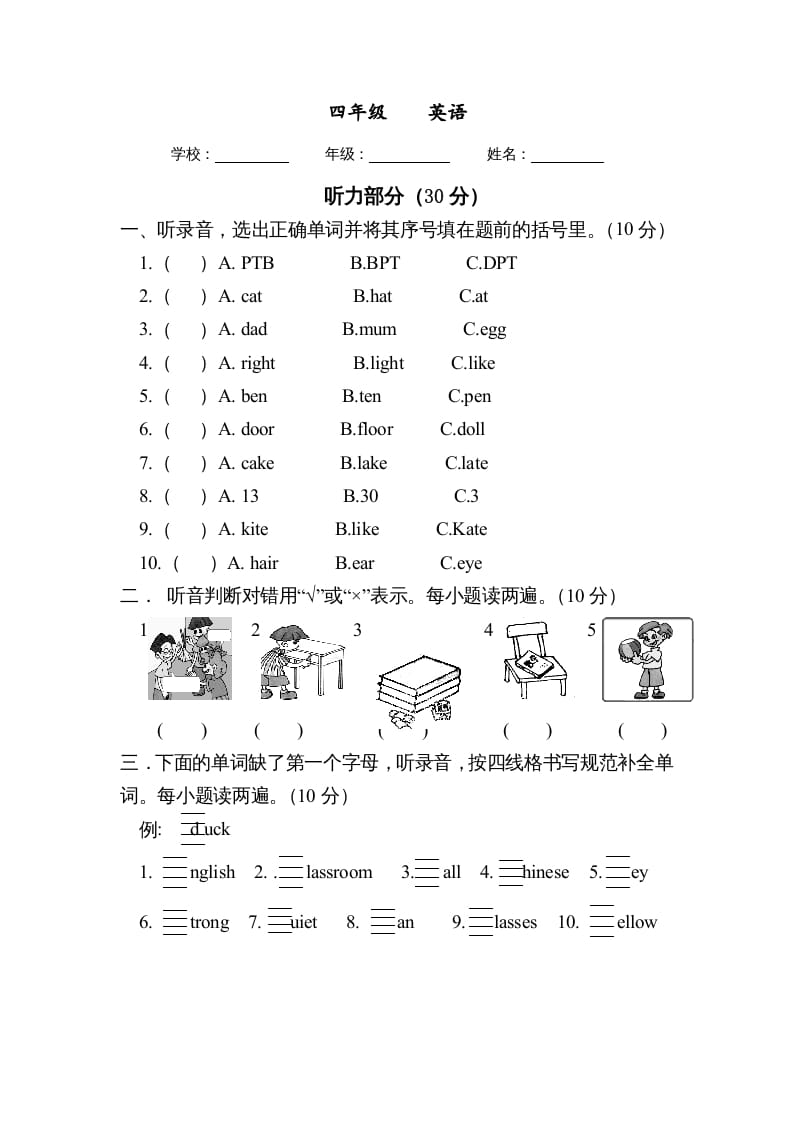 四年级英语上册期中试题（人教PEP）-我要学科网