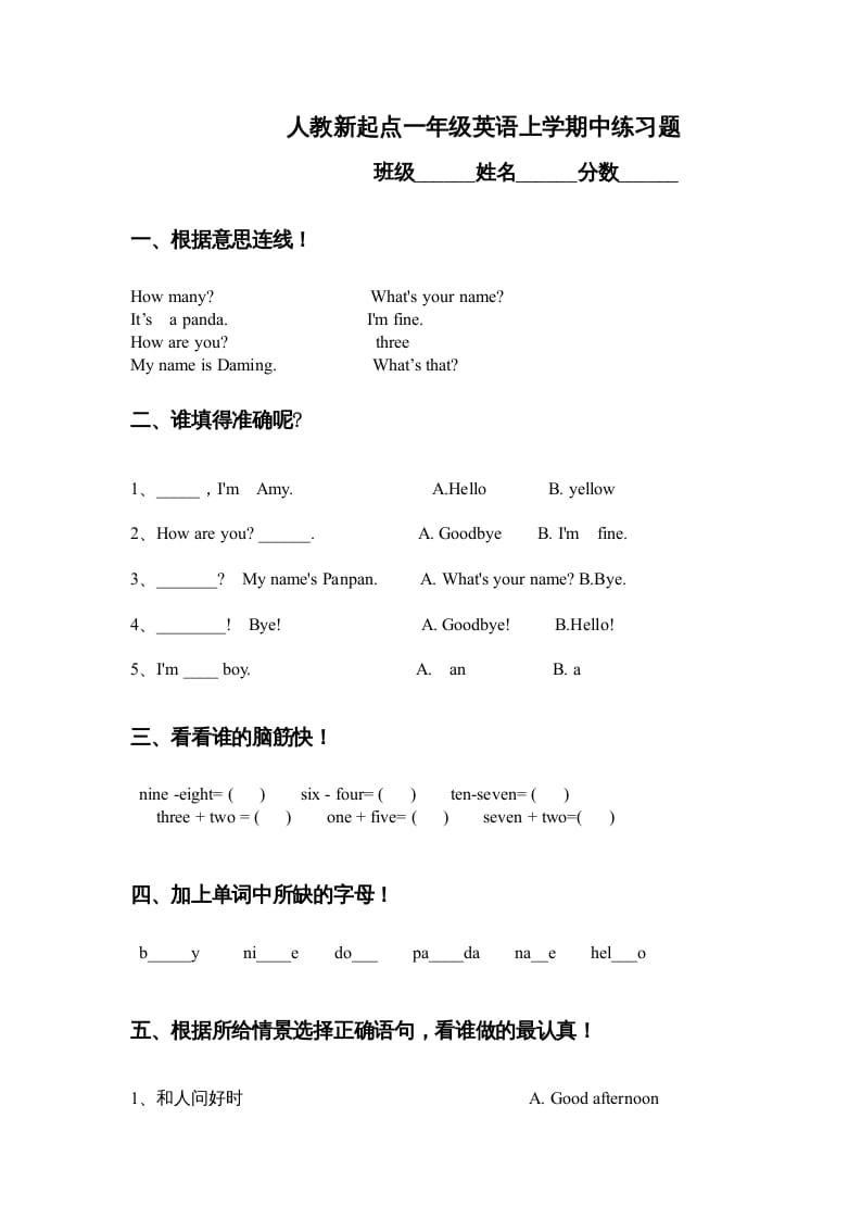 一年级英语上册期中练习题（人教一起点）-我要学科网
