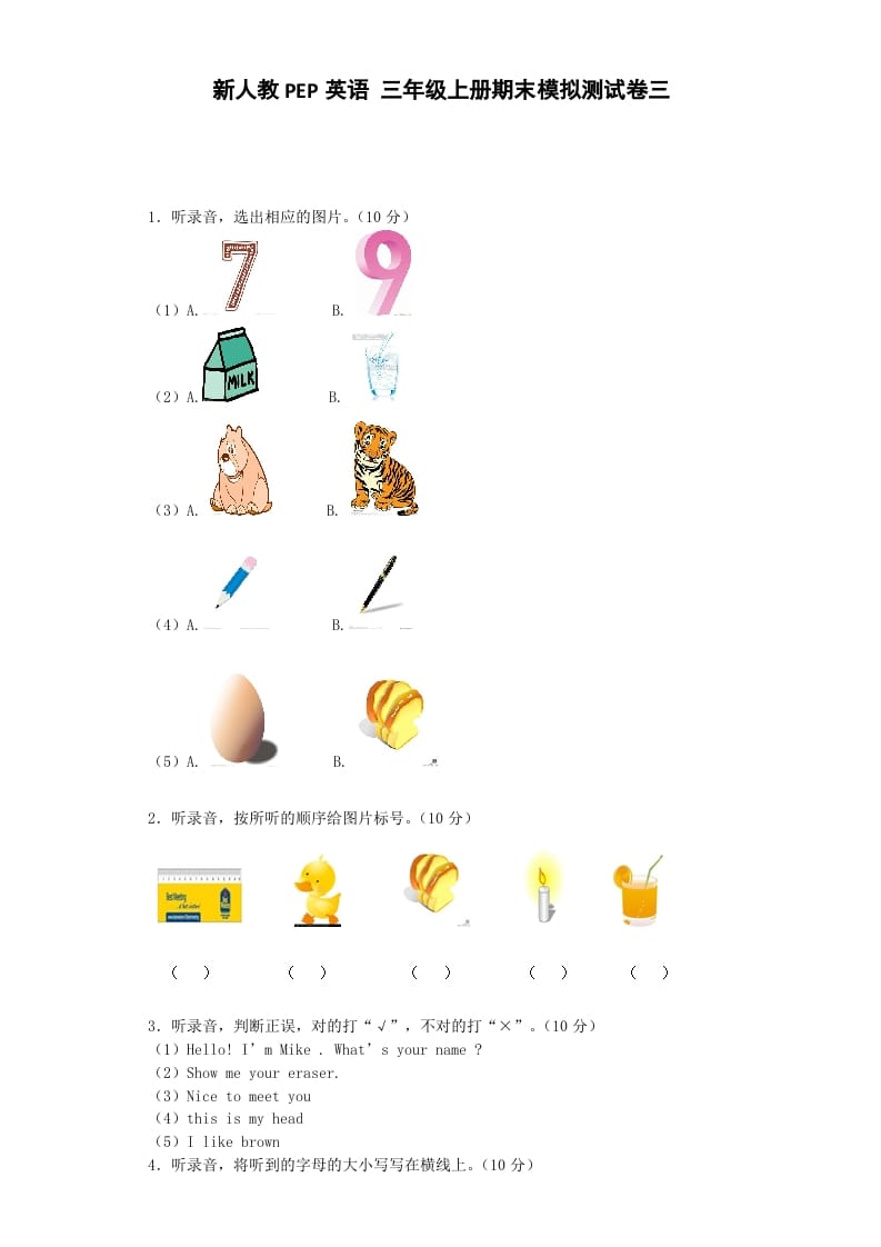 三年级英语上册期末测试卷3（人教PEP）-我要学科网
