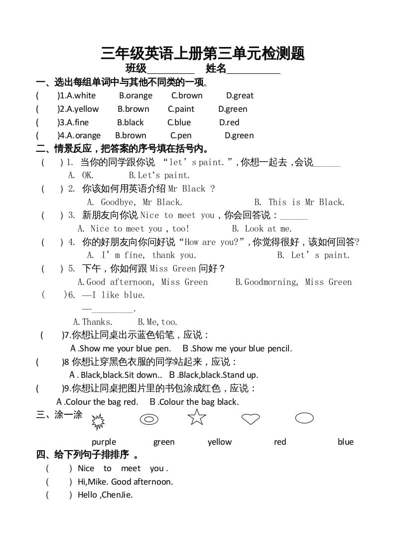 三年级英语上册单元测试-Unit3-无答案（人教PEP）-我要学科网
