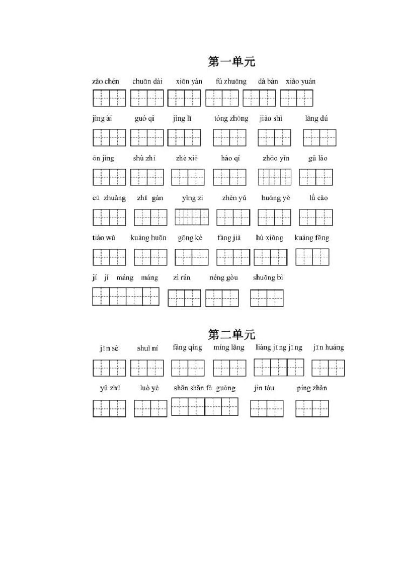 三年级语文上册上看拼音写词语（部编版）-我要学科网