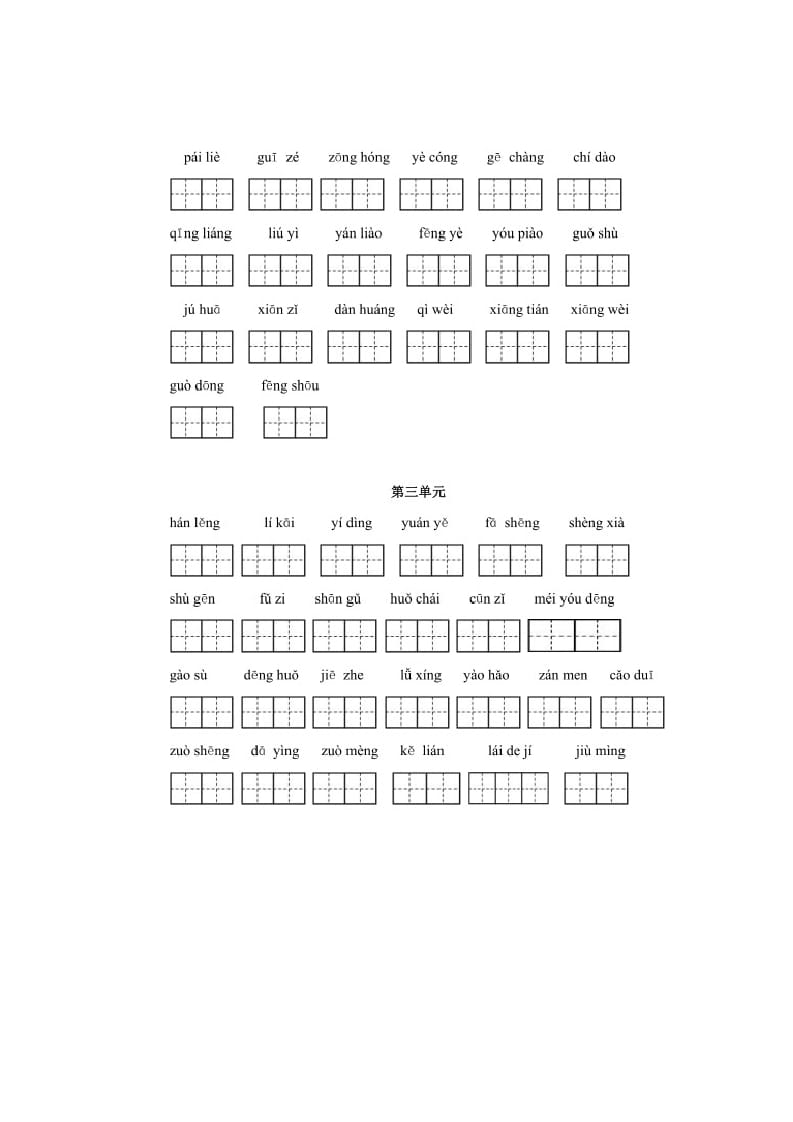图片[2]-三年级语文上册上看拼音写词语（部编版）-我要学科网