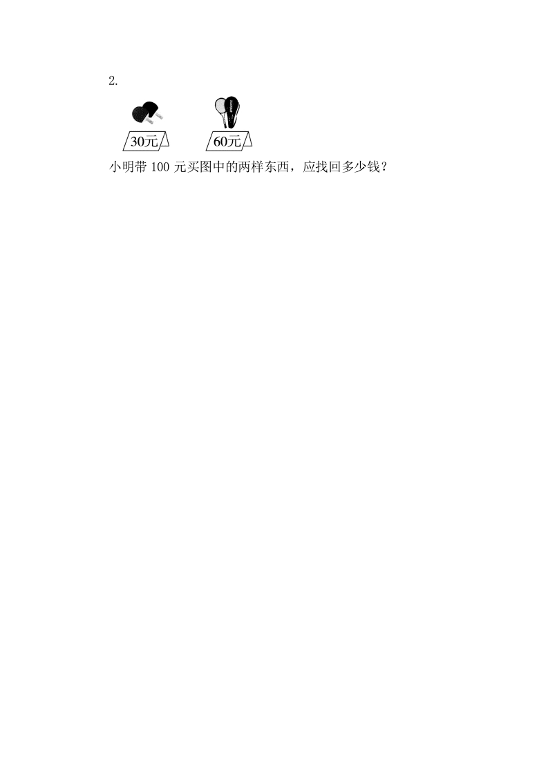 图片[2]-一年级数学下册6.1整十数加、减整十数-我要学科网