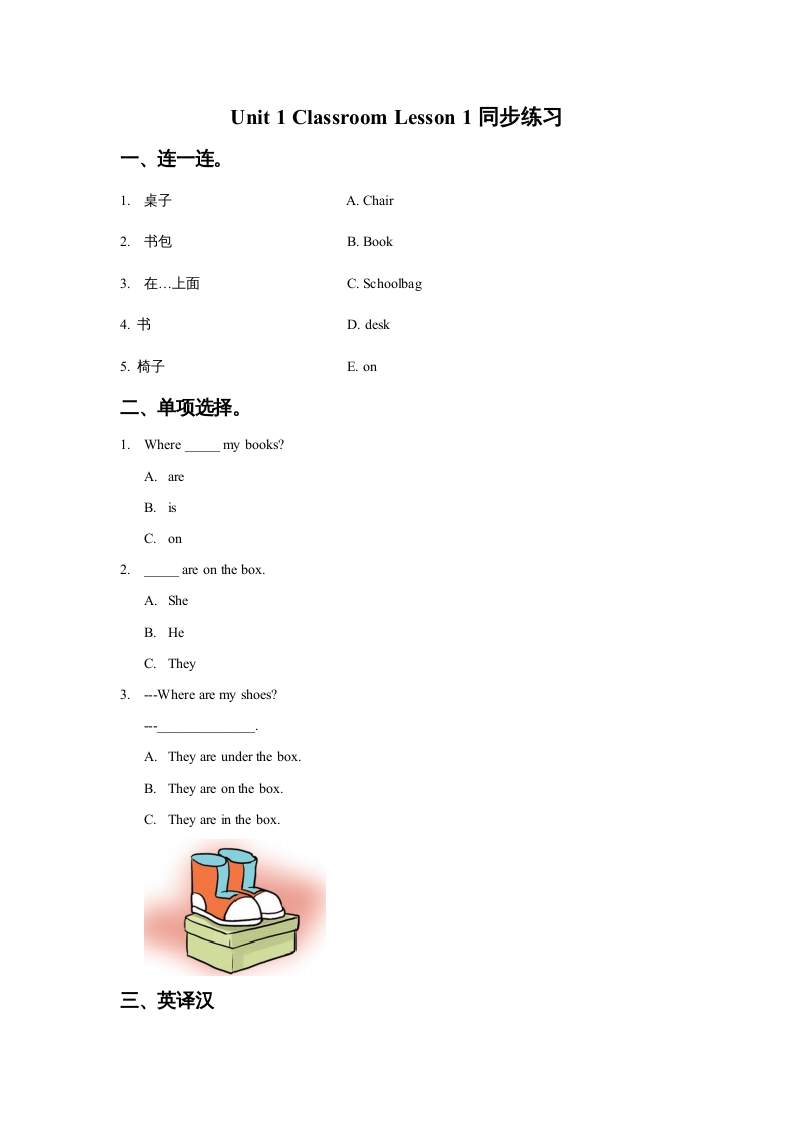 一年级英语上册Unit1ClassroomLesson1同步练习2（人教一起点）-我要学科网