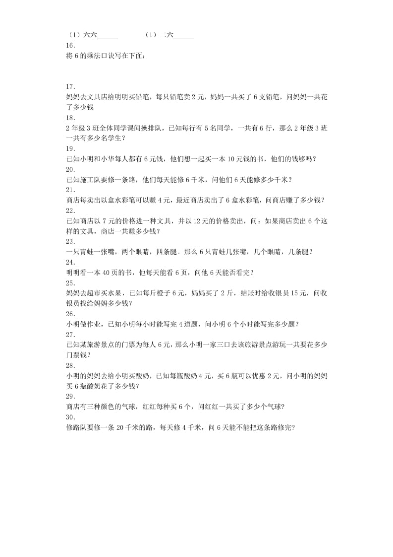 图片[2]-二年级数学上册同步练习-6的乘法口诀-秋（人教版）-我要学科网