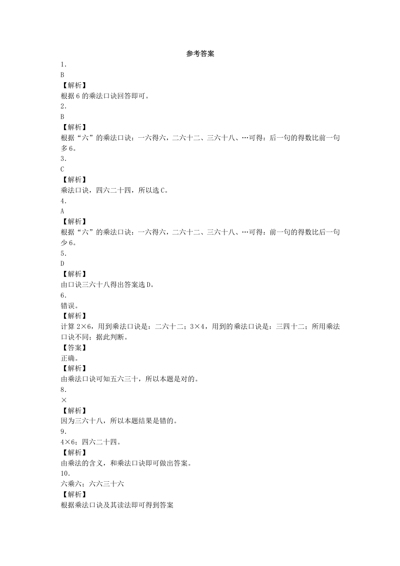 图片[3]-二年级数学上册同步练习-6的乘法口诀-秋（人教版）-我要学科网