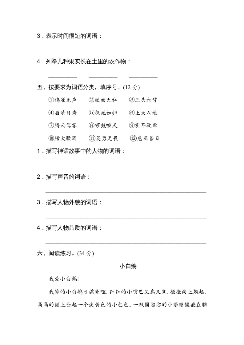 图片[2]-四年级语文上册7新词积累-我要学科网