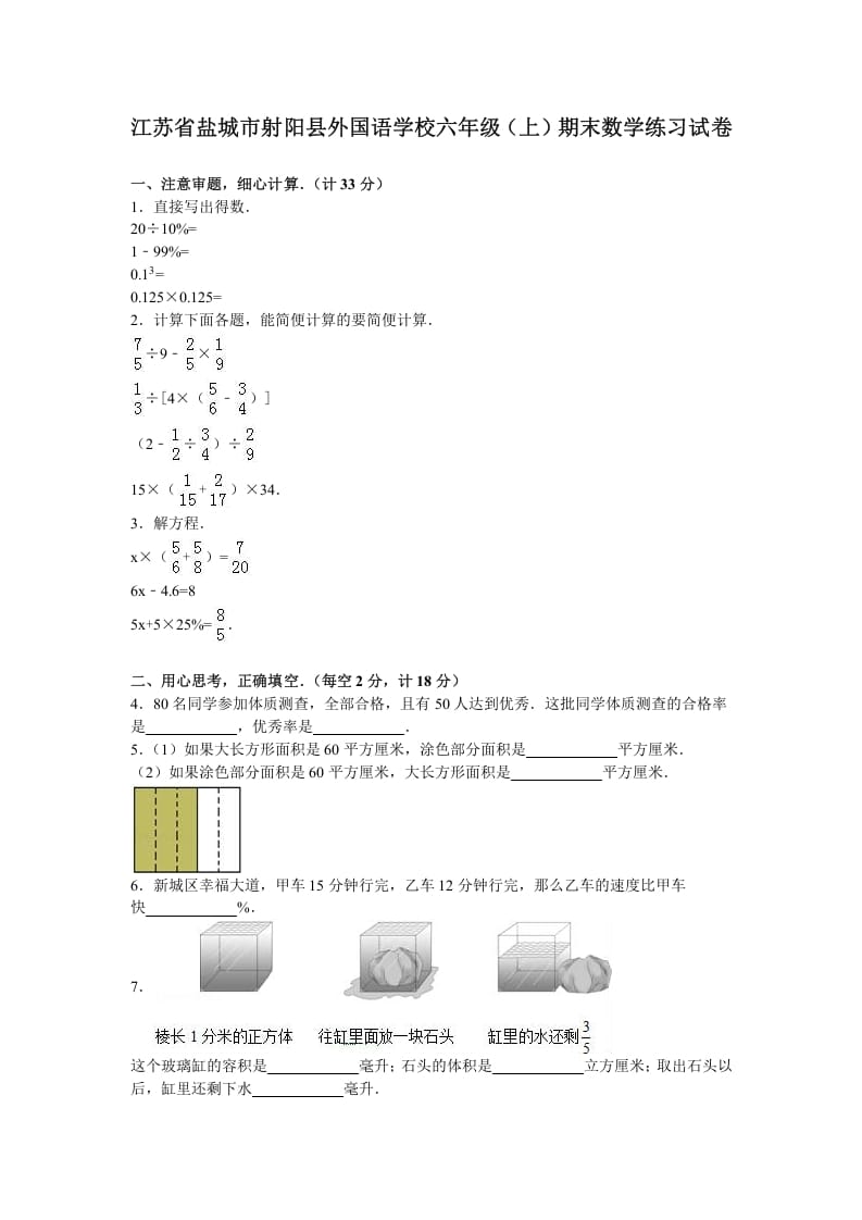 六年级数学上册学期期末测试卷9（苏教版）-我要学科网