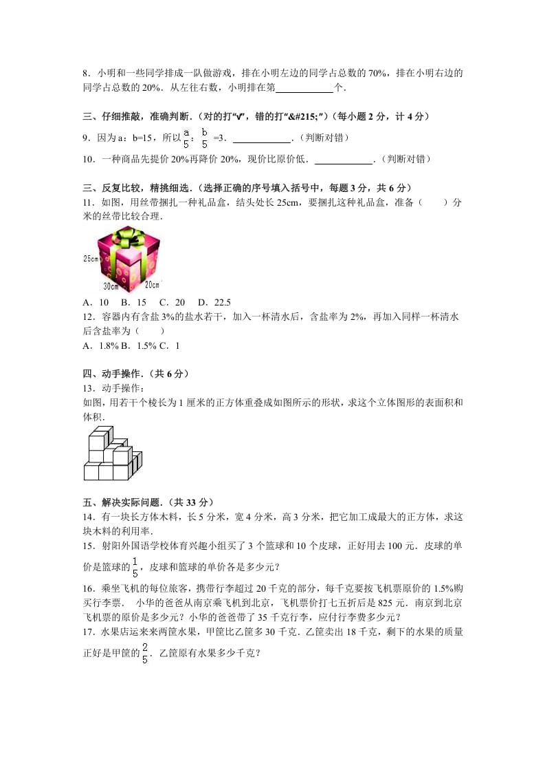 图片[2]-六年级数学上册学期期末测试卷9（苏教版）-我要学科网