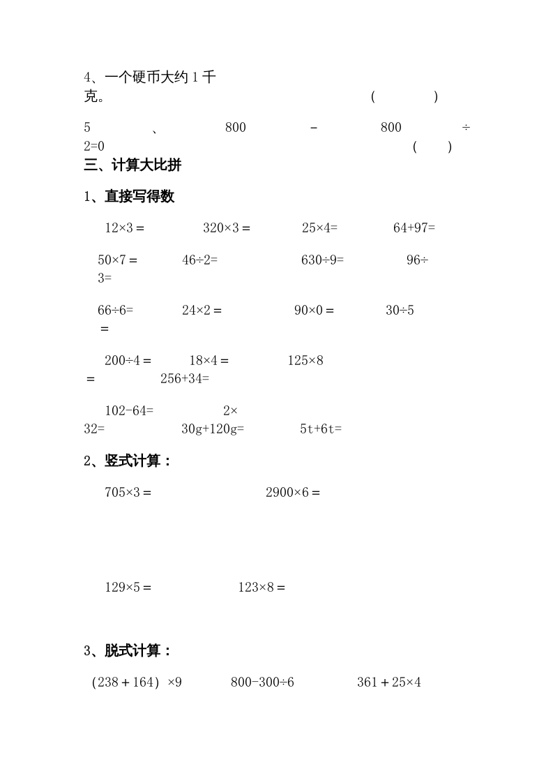 图片[2]-三年级数学上册期中试卷1（北师大版）-我要学科网