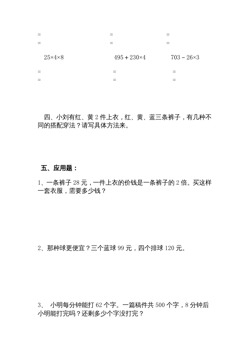 图片[3]-三年级数学上册期中试卷1（北师大版）-我要学科网
