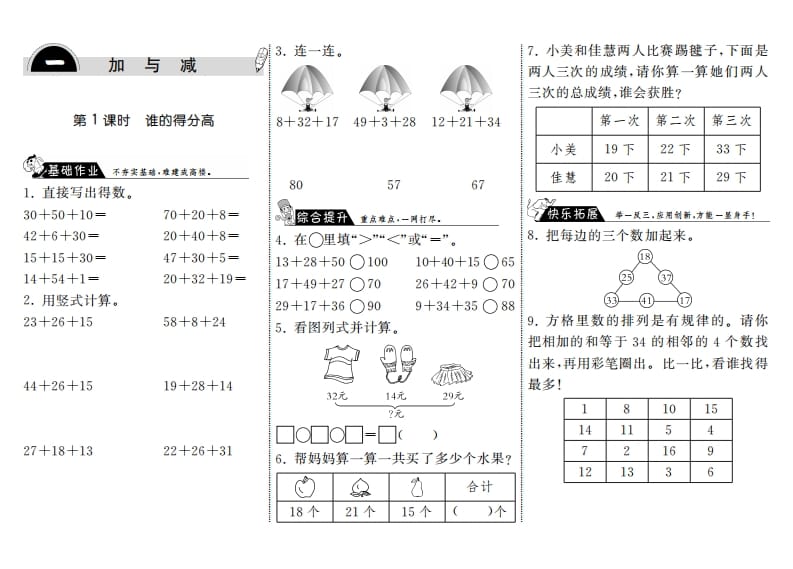 二年级数学上册1.1谁的得分高·（北师大版）-我要学科网