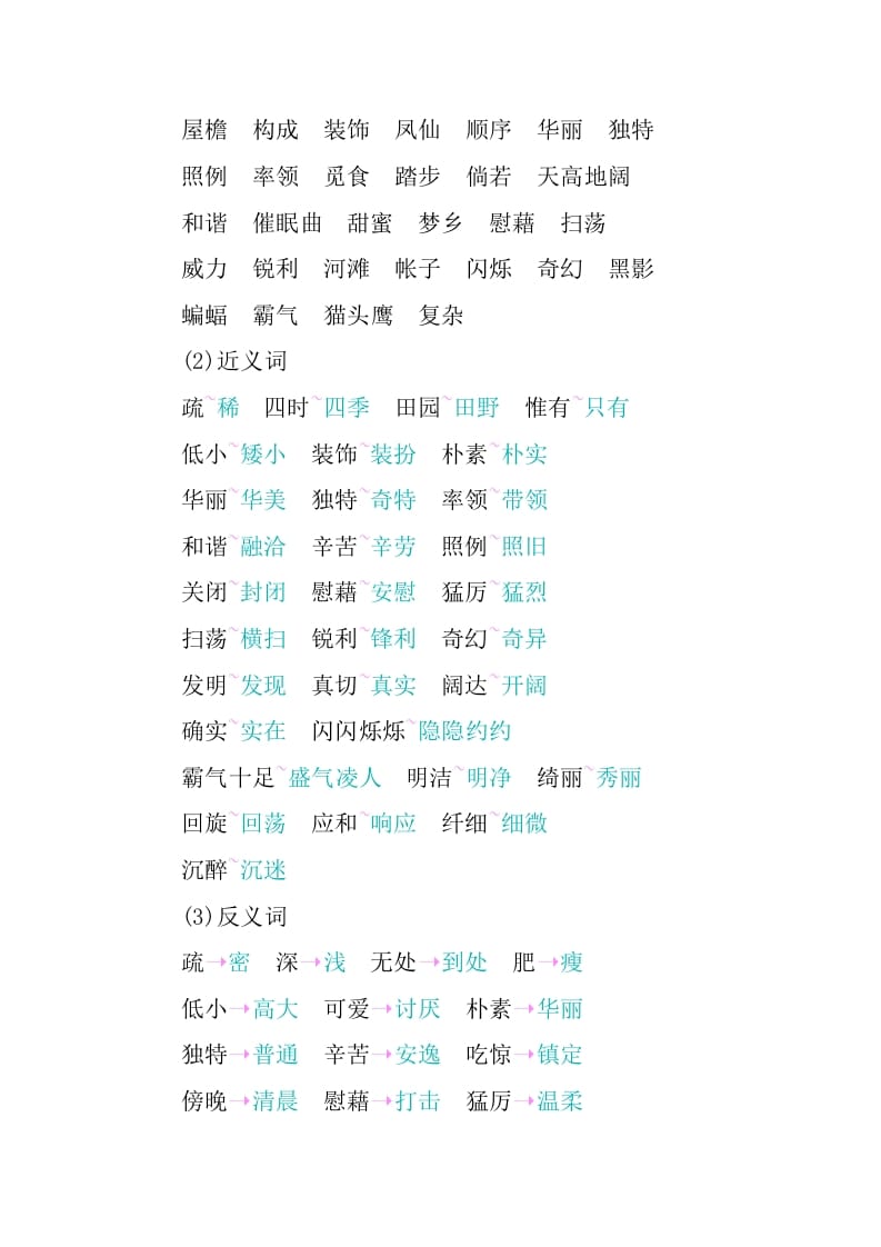 图片[2]-四年级语文下册第一单元知识小结-我要学科网