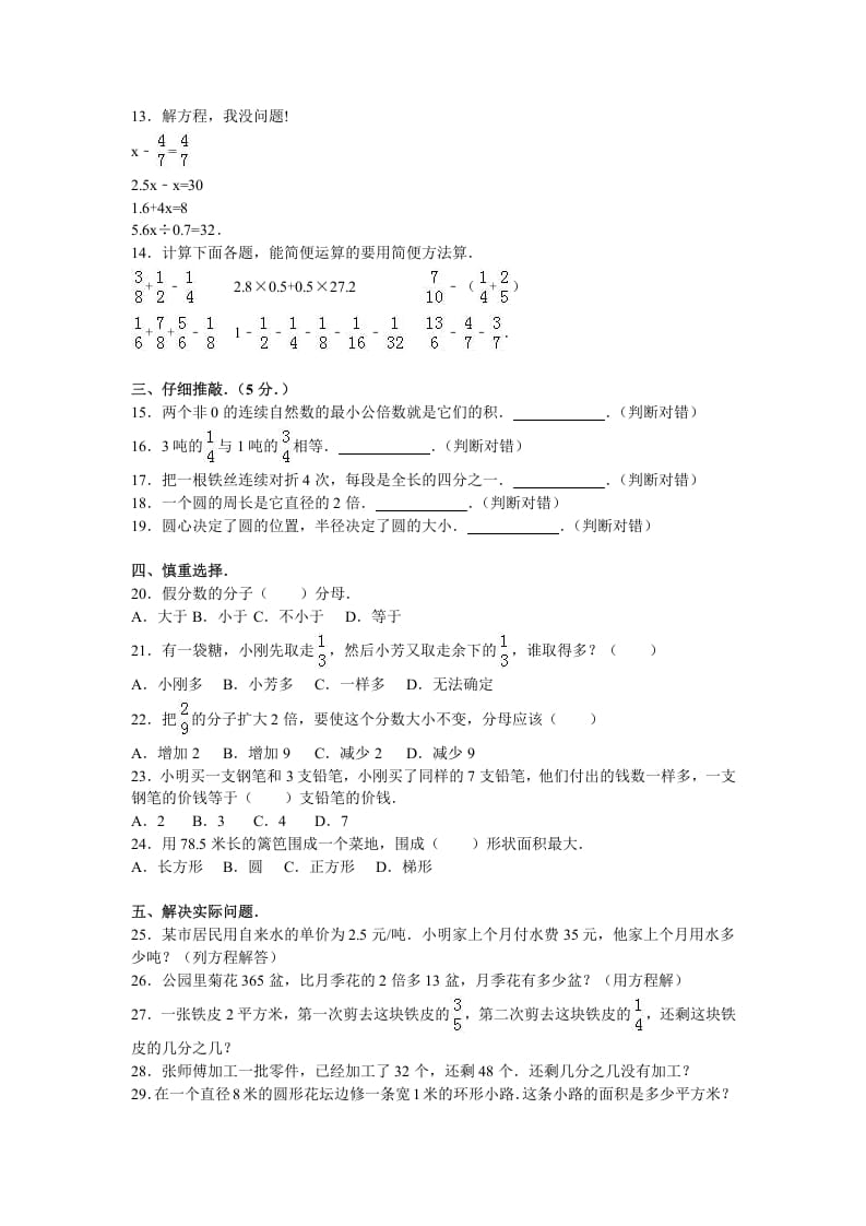 图片[2]-五年级数学下册苏教版下学期期末测试卷11-我要学科网